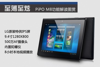 元旦歡樂(lè)購(gòu) PiPO平板傾情推薦，盡享科技研發(fā)帶來(lái)的智慧生活